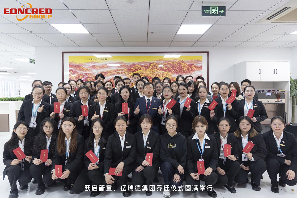 EoncredGroup new chapter, Yiluide Group relocation ceremony was successfully held