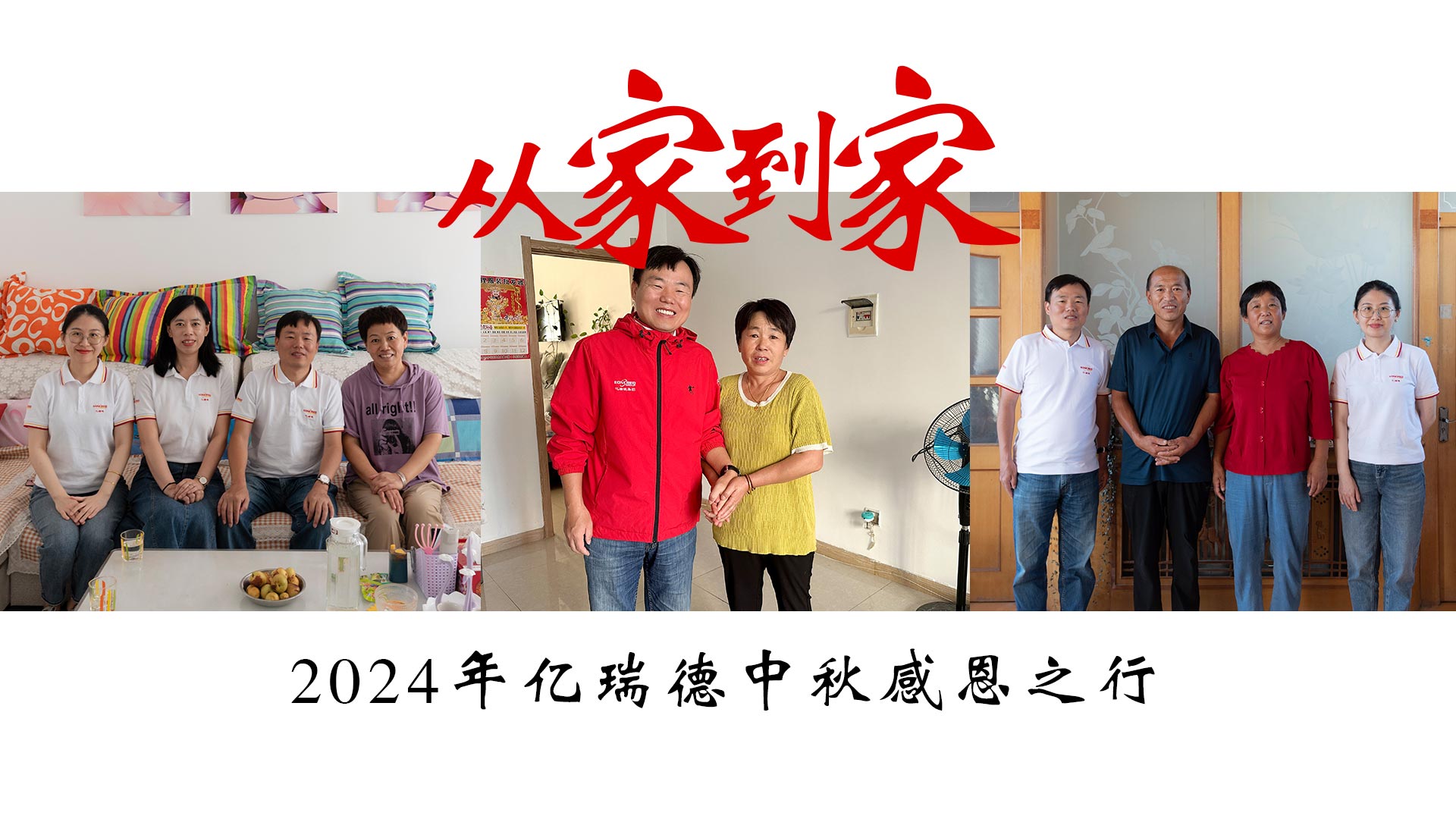 From home to home | Yiruide Group Mid-Autumn Festival Thanksgiving Trip 2024